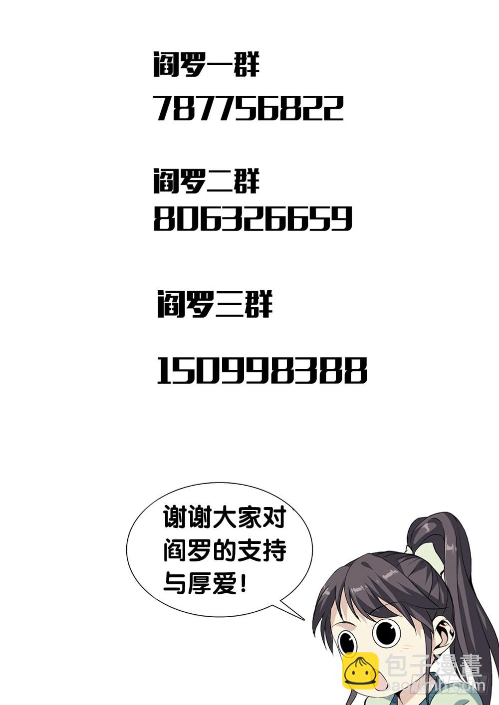 🍴极品阎罗系统 第二十九话 贼喊捉贼 第13页