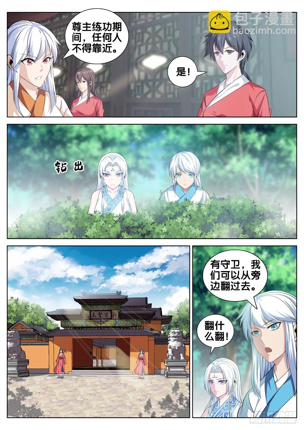🍴极品阎罗系统 第二十九话 贼喊捉贼 第2页