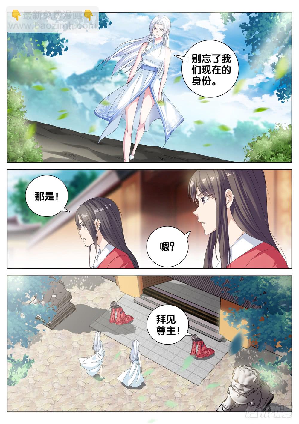 🍴极品阎罗系统 第二十九话 贼喊捉贼 第3页