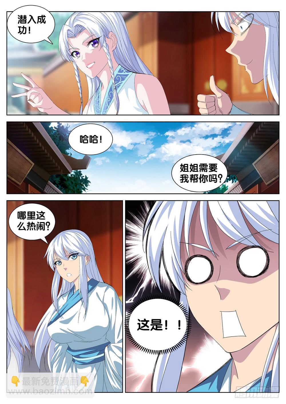 🍴极品阎罗系统 第二十九话 贼喊捉贼 第4页
