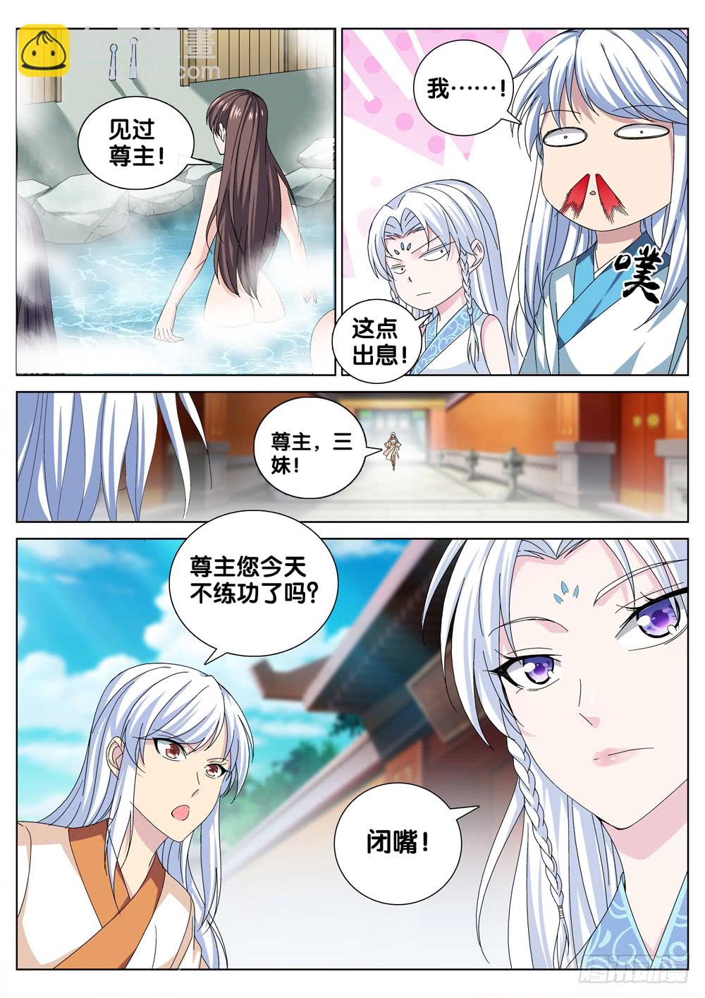 🍴极品阎罗系统 第二十九话 贼喊捉贼 第6页