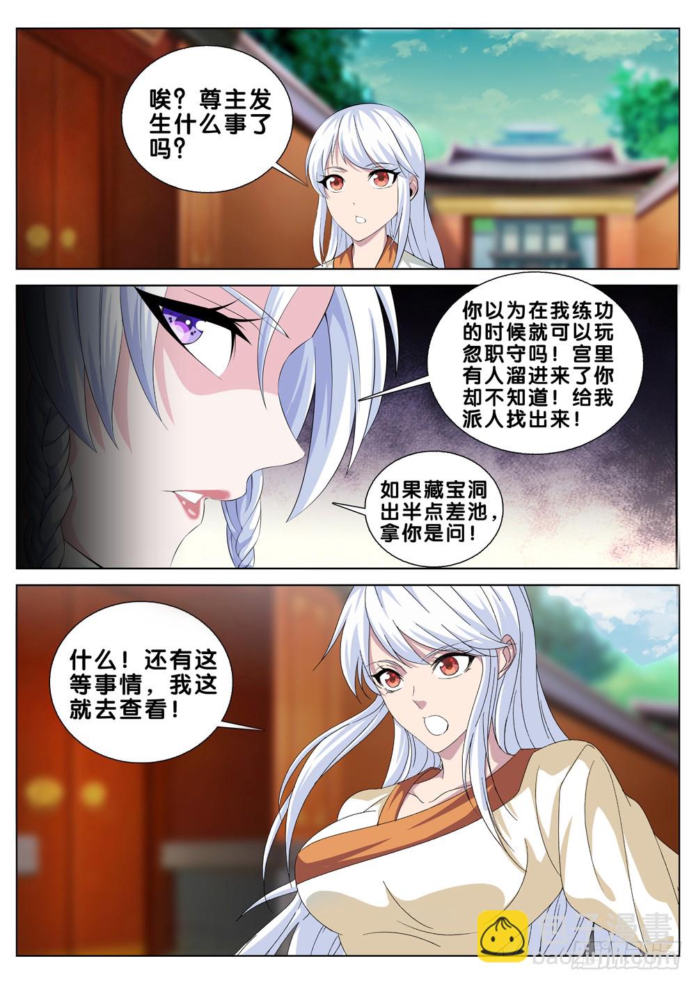 🍴极品阎罗系统 第二十九话 贼喊捉贼 第7页