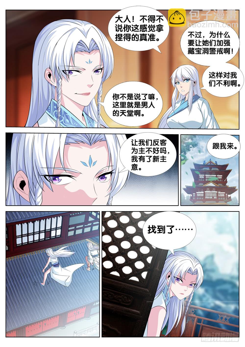 🍴极品阎罗系统 第二十九话 贼喊捉贼 第9页