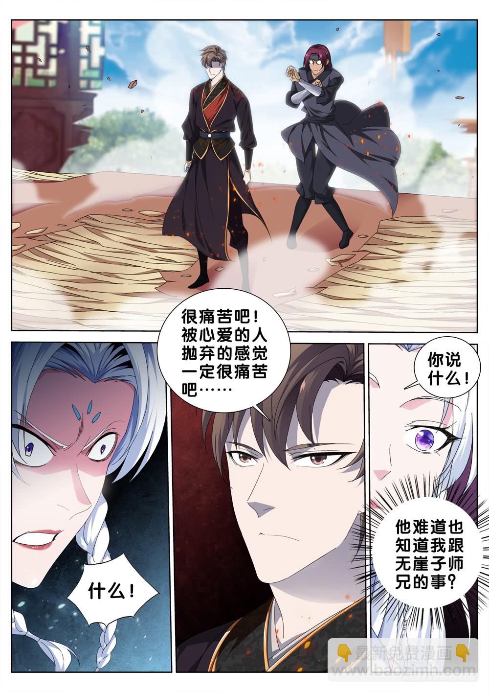 🍴极品阎罗系统 第三十一话 归顺 第5页
