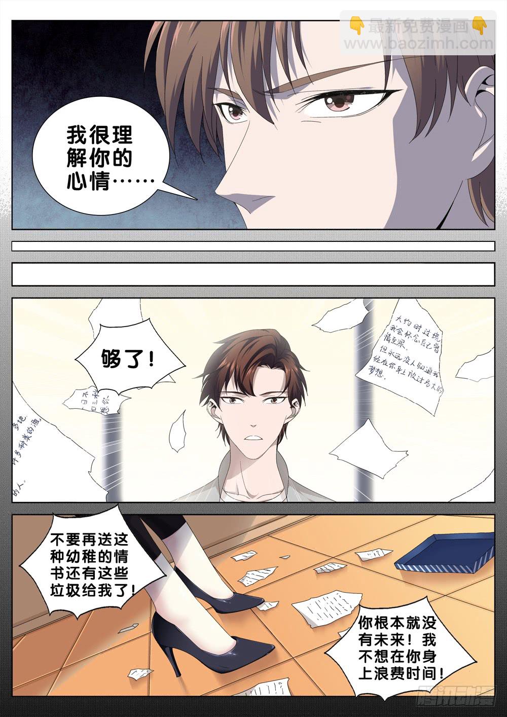 🍴极品阎罗系统 第三十一话 归顺 第6页