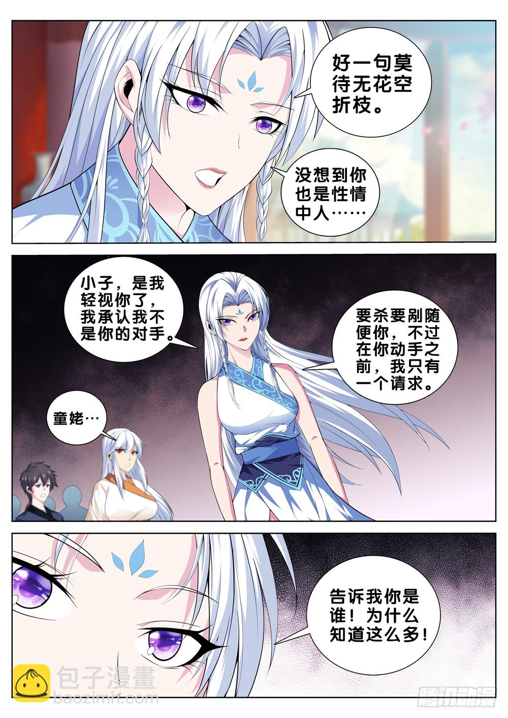 🍴极品阎罗系统 第三十一话 归顺 第8页