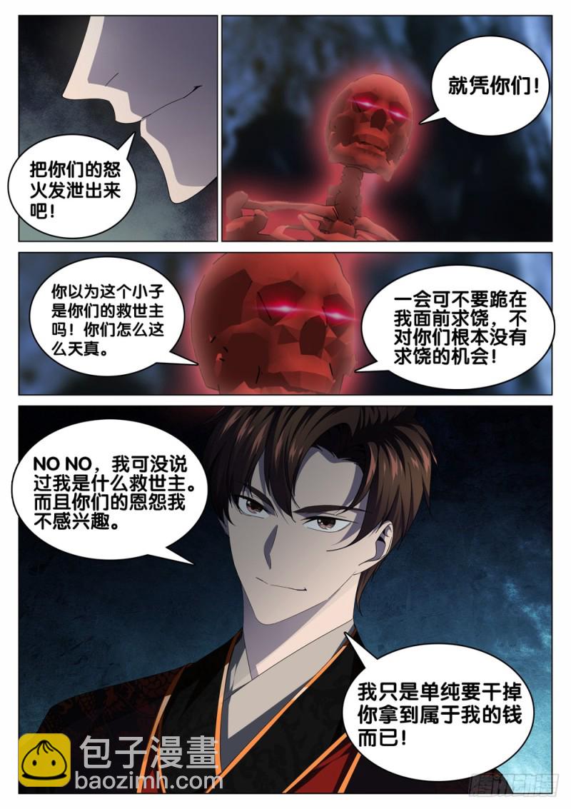 🍴极品阎罗系统 第三十四话 开火 第5页