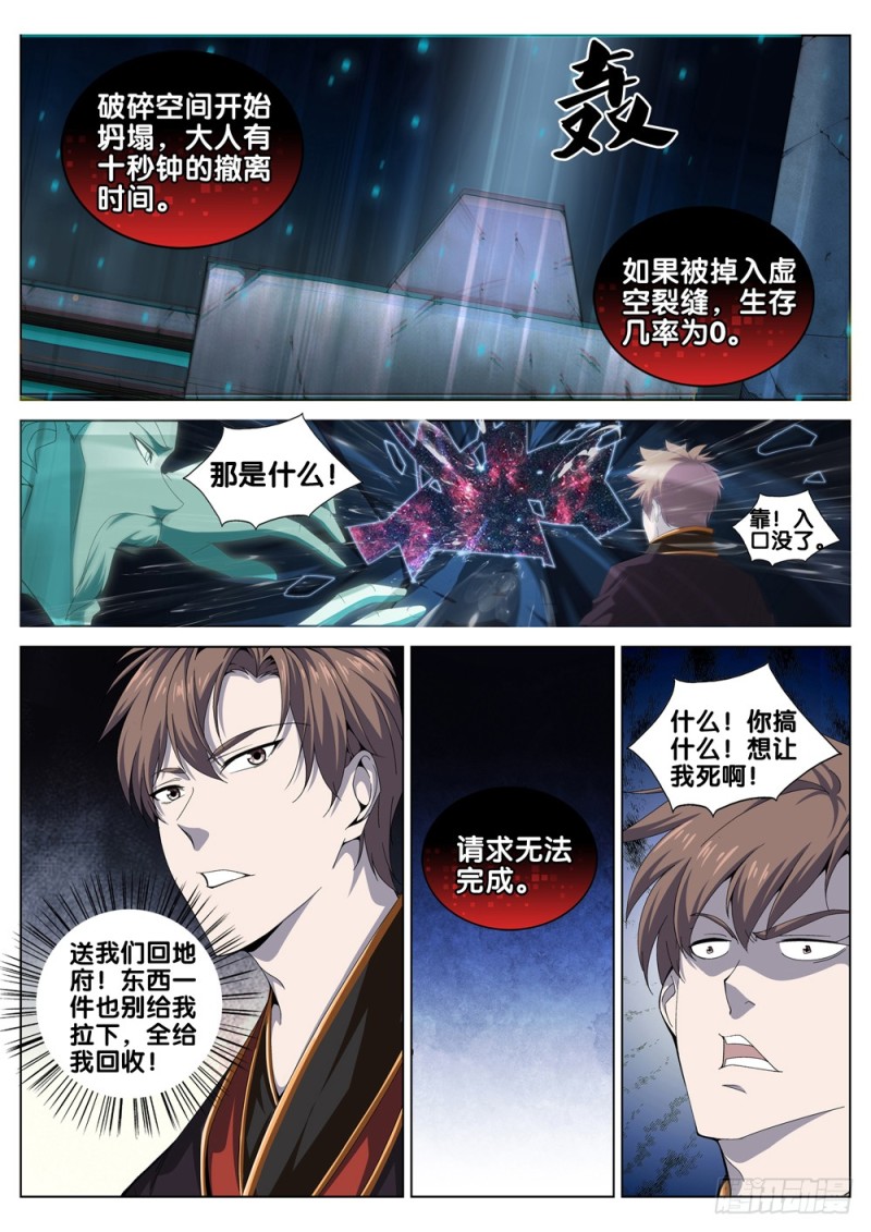 🍴极品阎罗系统 第三十五话 选择 第10页