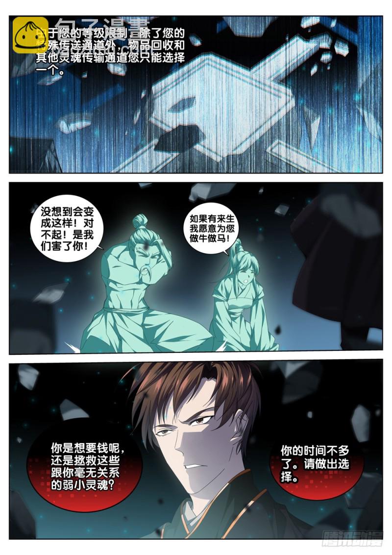 🍴极品阎罗系统 第三十五话 选择 第11页