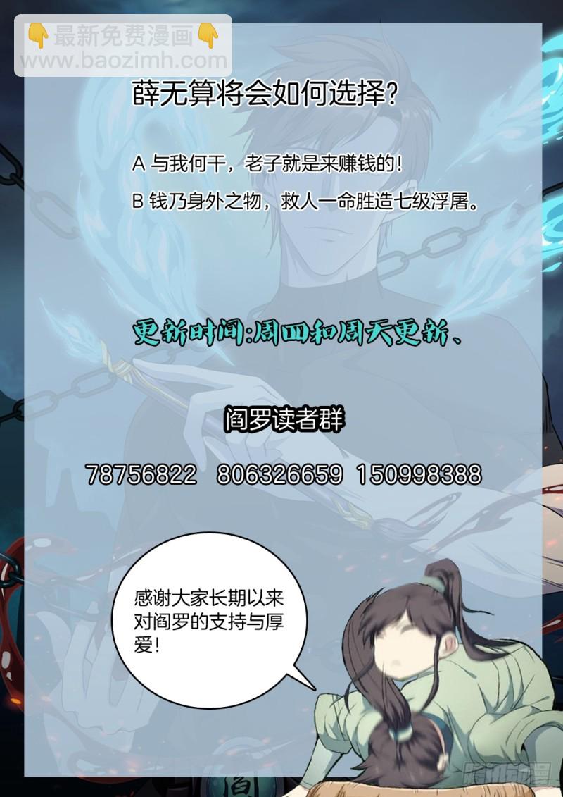 🍴极品阎罗系统 第三十五话 选择 第12页