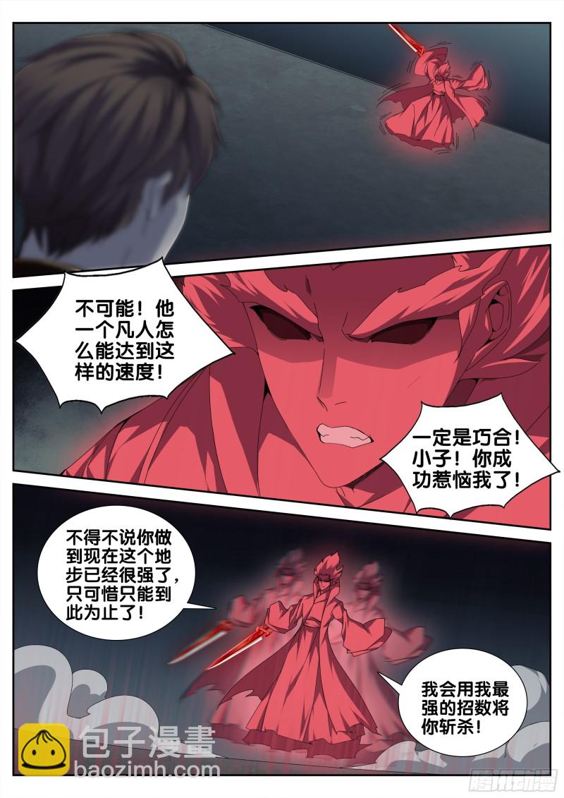 🍴极品阎罗系统 第三十五话 选择 第4页