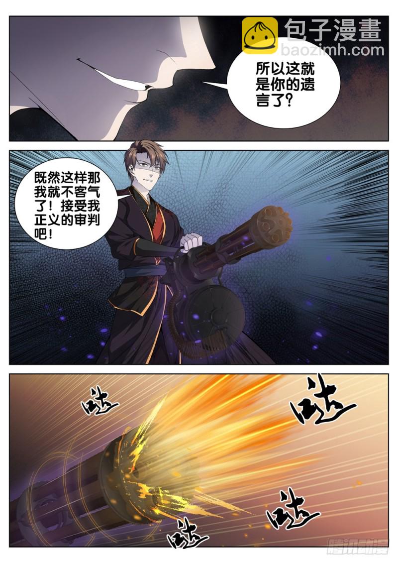 🍴极品阎罗系统 第三十五话 选择 第7页