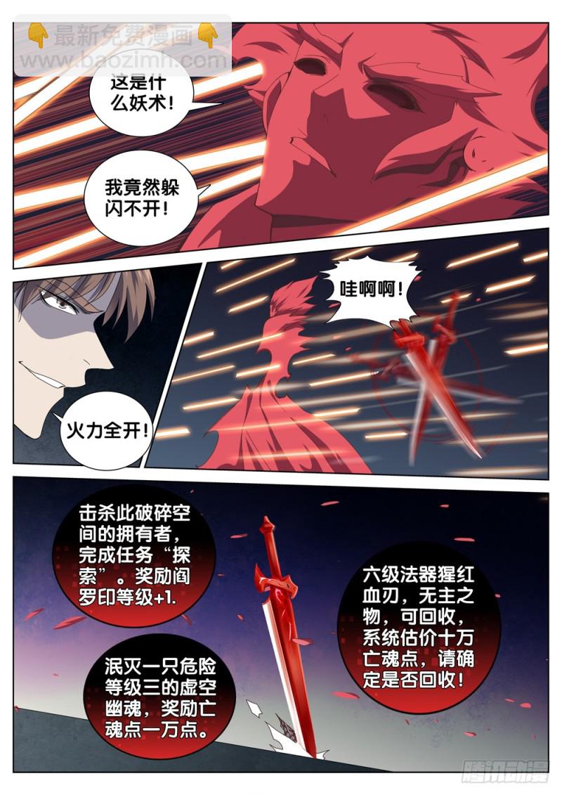 🍴极品阎罗系统 第三十五话 选择 第8页