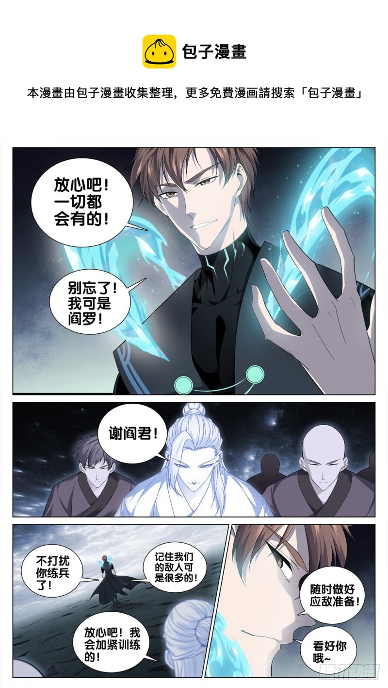 🍴极品阎罗系统 第三十七话 男人的尊严 第1页