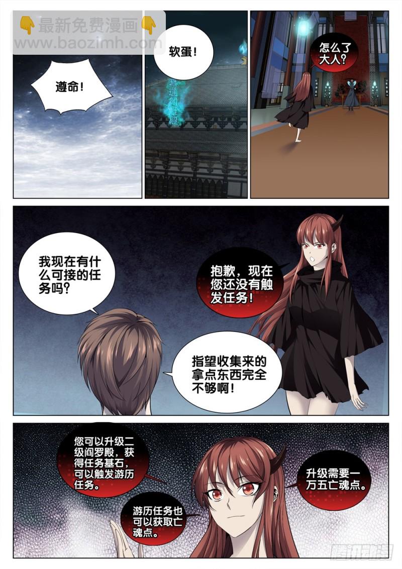 🍴极品阎罗系统 第三十七话 男人的尊严 第2页