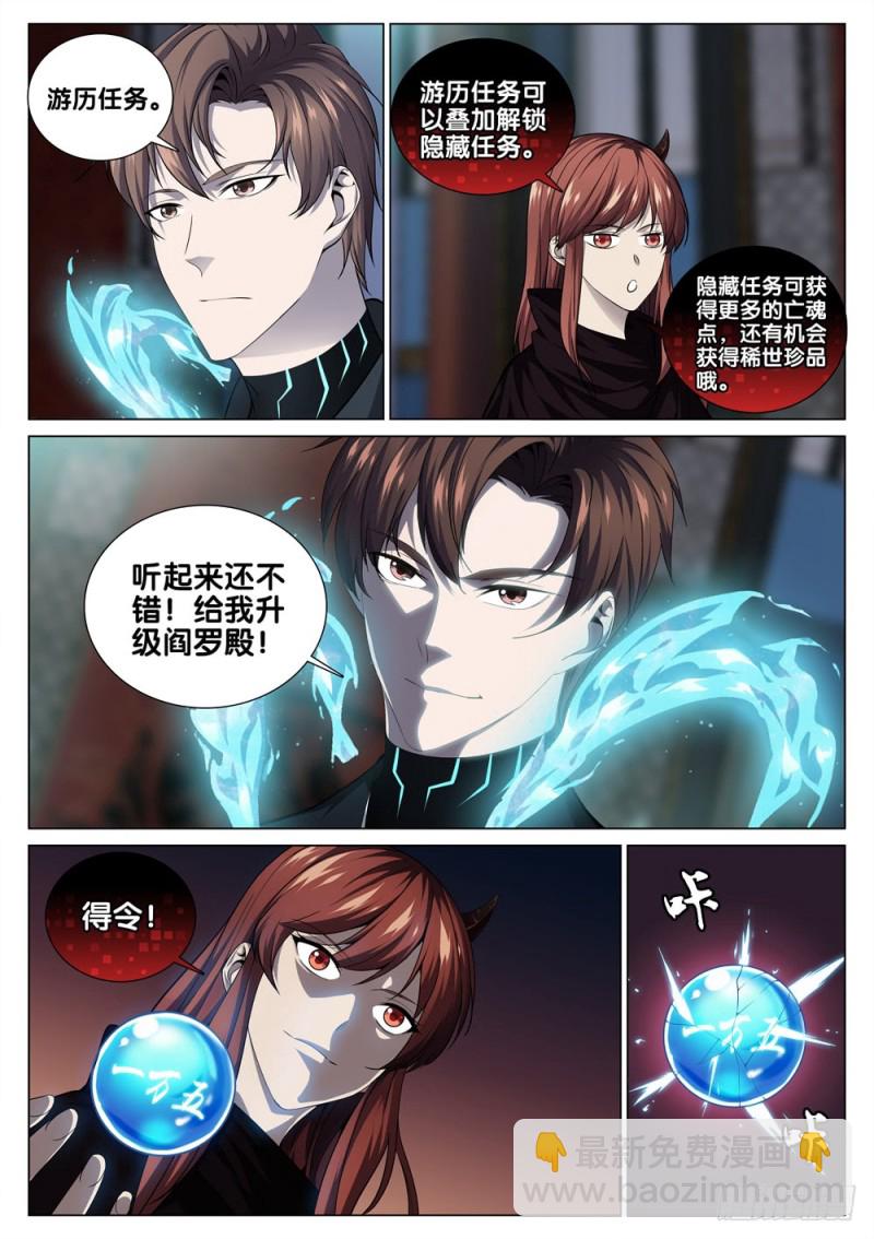 🍴极品阎罗系统 第三十七话 男人的尊严 第3页