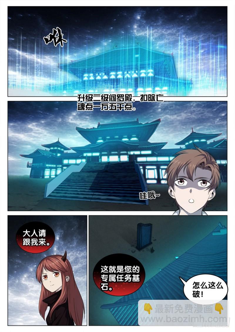 🍴极品阎罗系统 第三十七话 男人的尊严 第4页