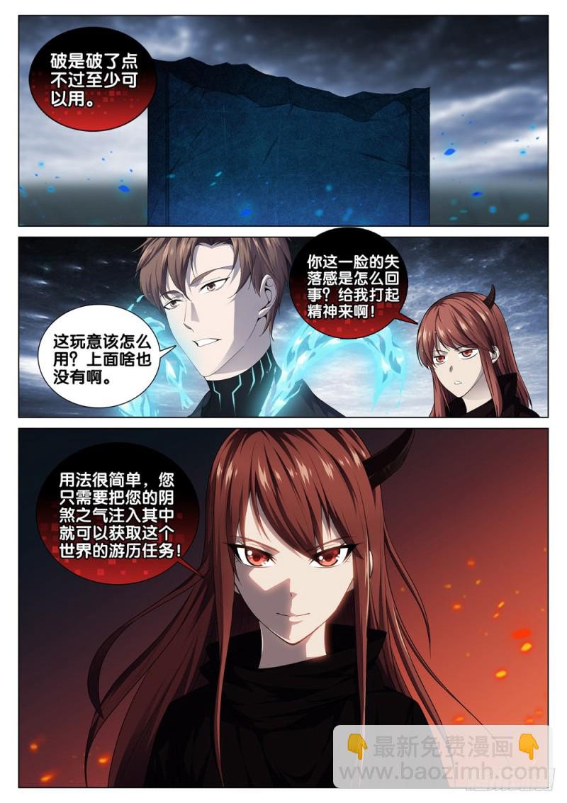 🍴极品阎罗系统 第三十七话 男人的尊严 第5页