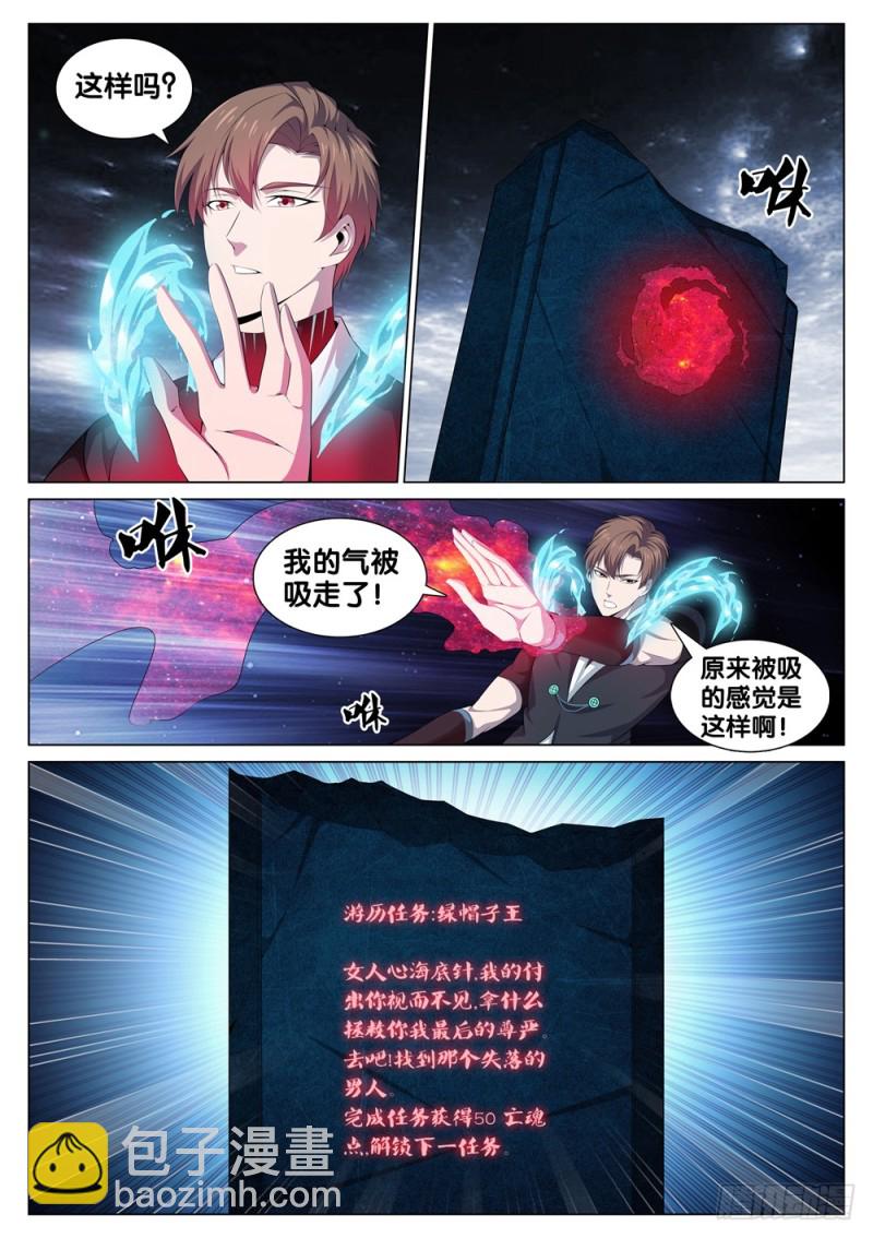 🍴极品阎罗系统 第三十七话 男人的尊严 第6页