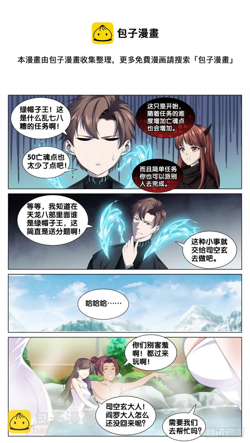 🍴极品阎罗系统 第三十七话 男人的尊严 第7页