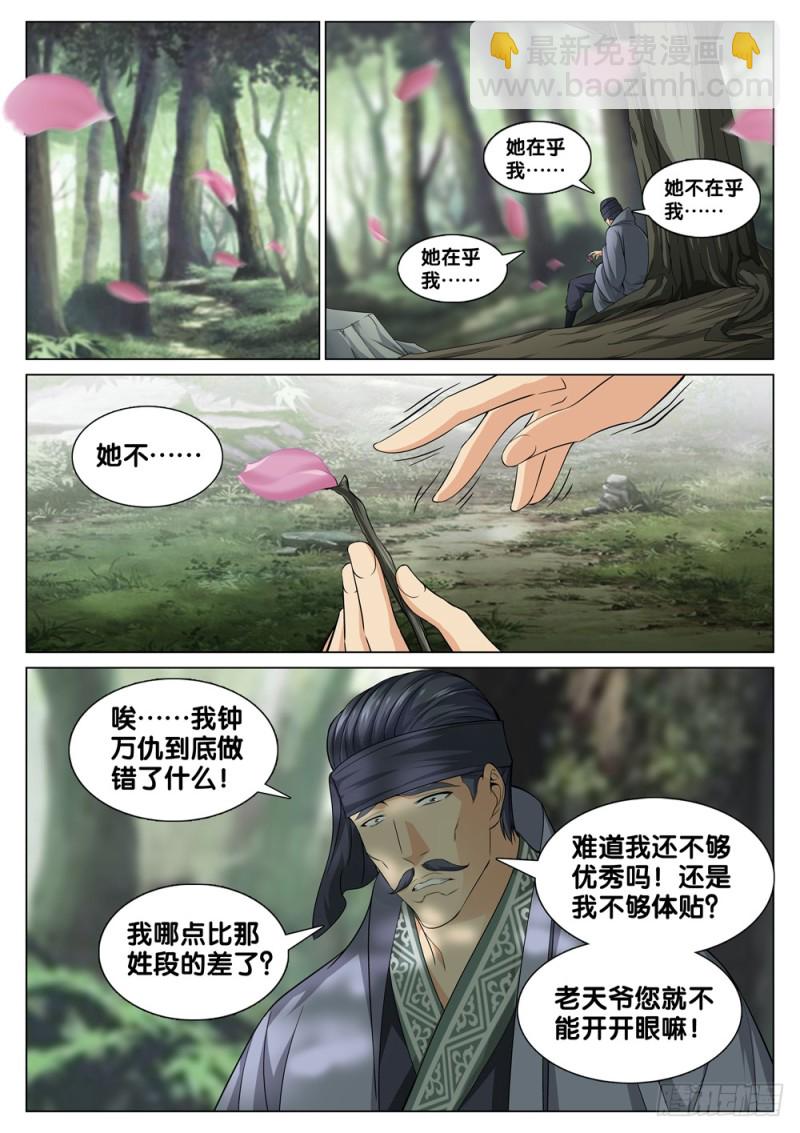 🍴极品阎罗系统 第三十七话 男人的尊严 第9页