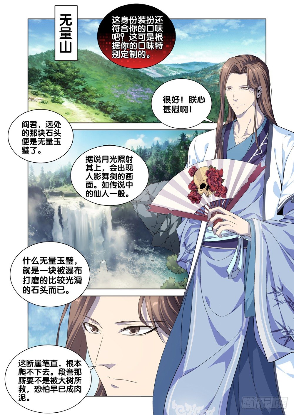 🍴极品阎罗系统 第四话 段誉 第1页