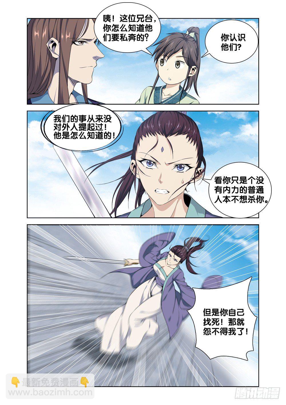 🍴极品阎罗系统 第四话 段誉 第10页