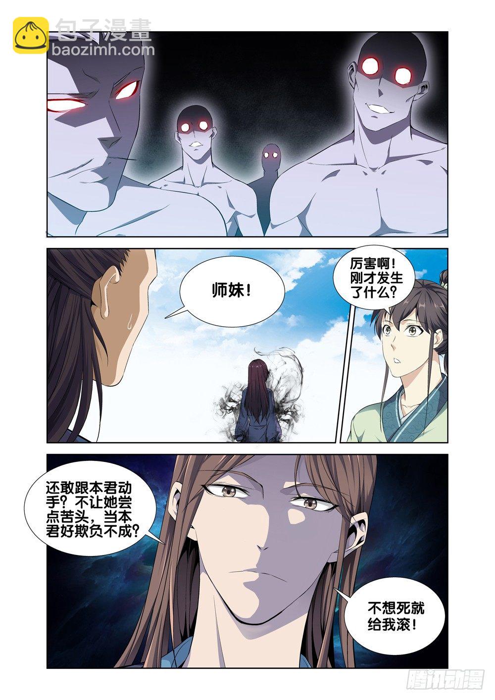 🍴极品阎罗系统 第四话 段誉 第13页