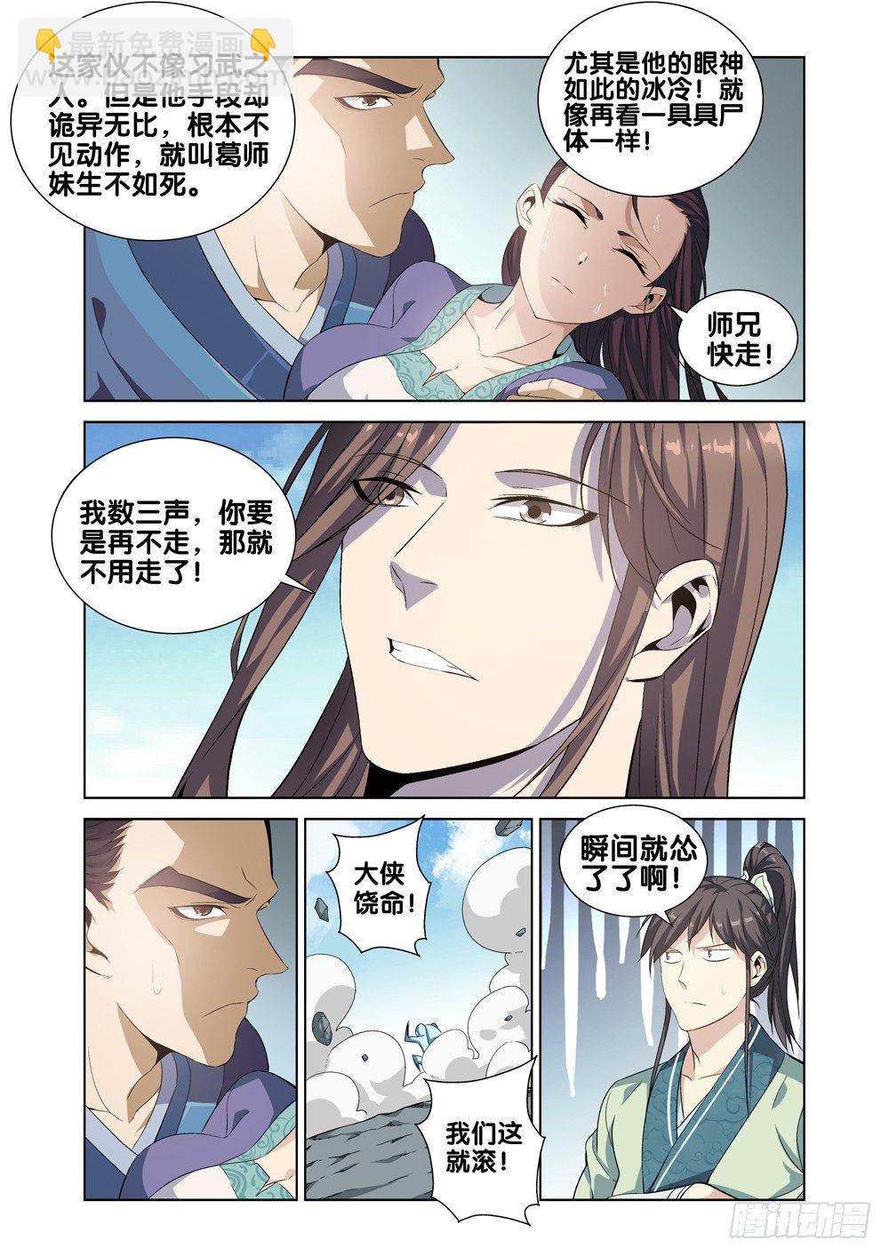 🍴极品阎罗系统 第四话 段誉 第14页
