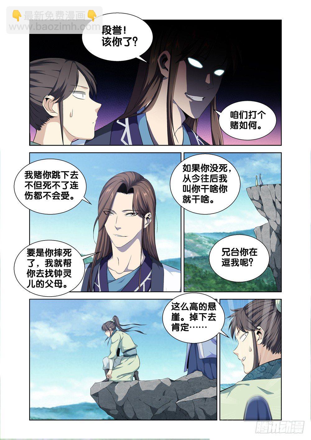 🍴极品阎罗系统 第四话 段誉 第15页