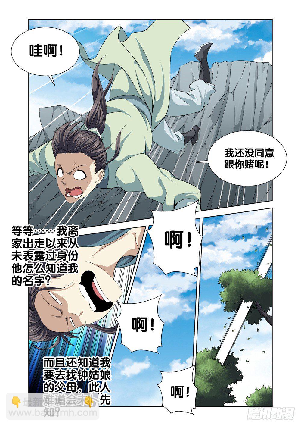 🍴极品阎罗系统 第四话 段誉 第16页