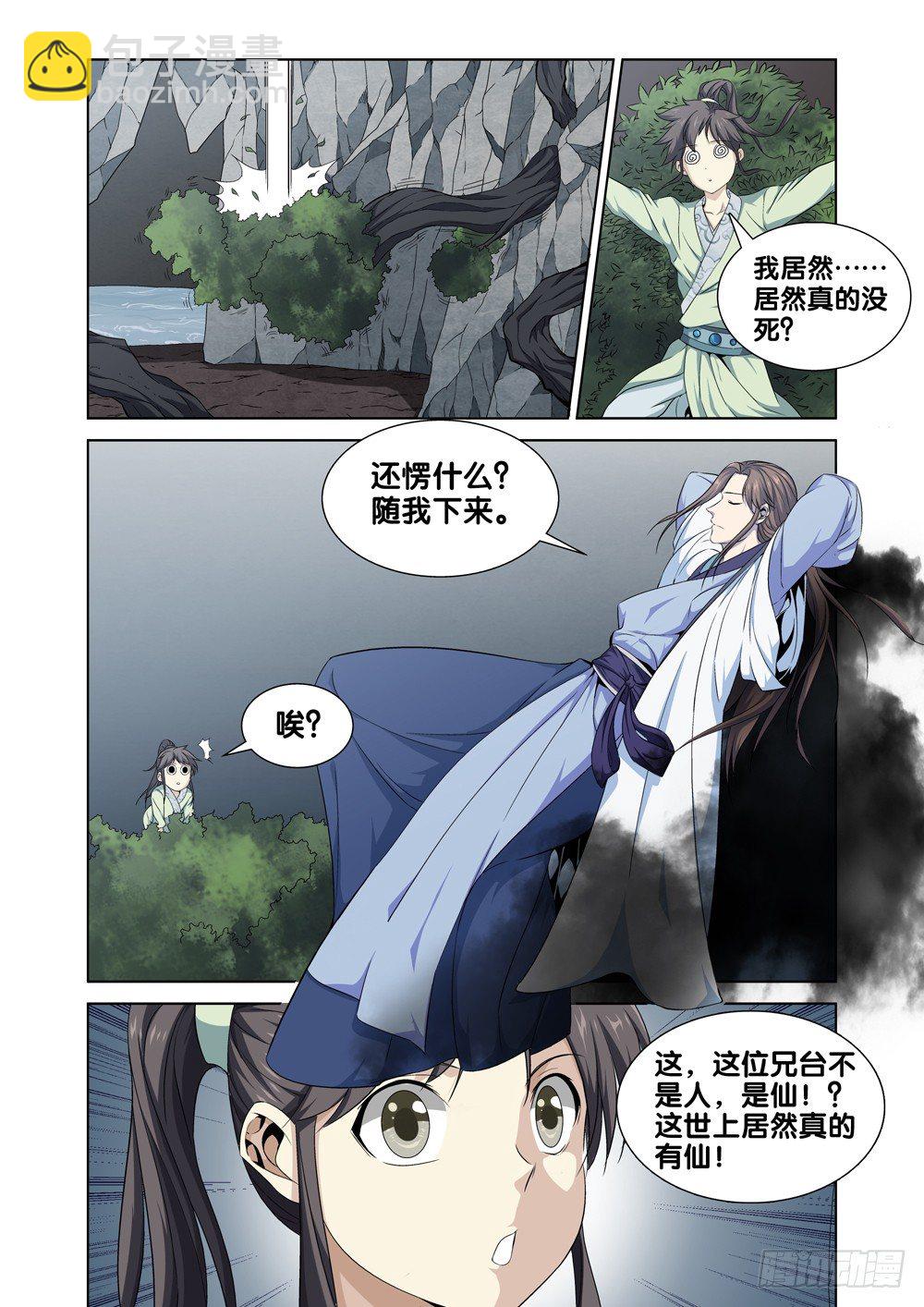 🍴极品阎罗系统 第四话 段誉 第17页