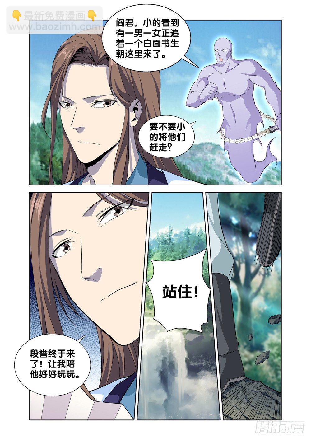 🍴极品阎罗系统 第四话 段誉 第2页