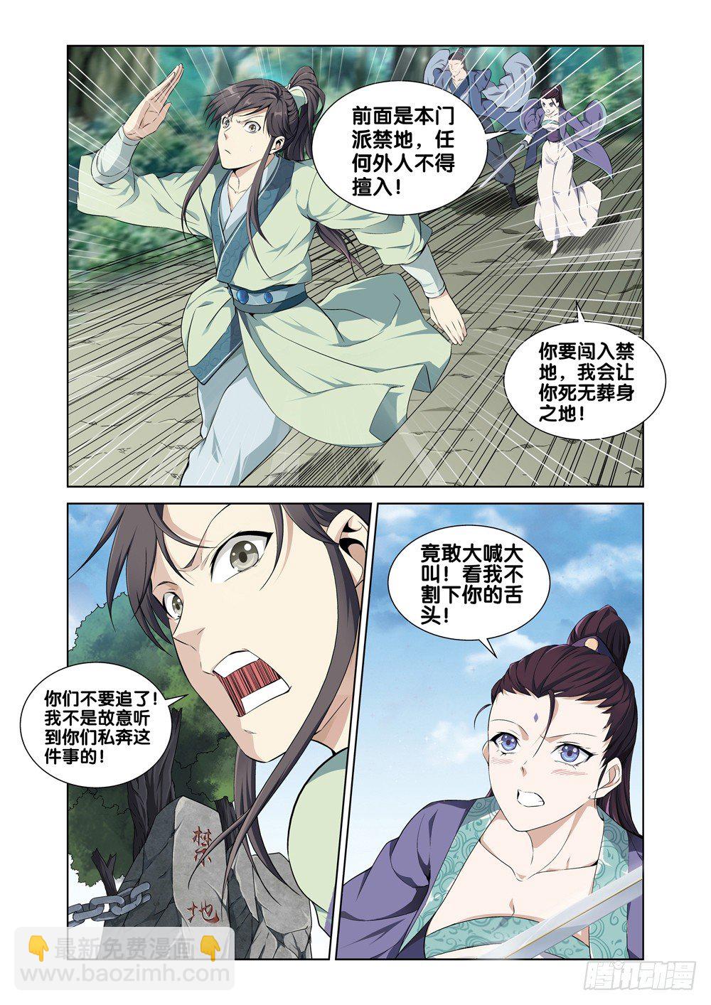 🍴极品阎罗系统 第四话 段誉 第3页