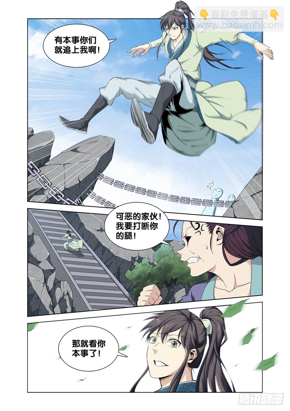 🍴极品阎罗系统 第四话 段誉 第4页