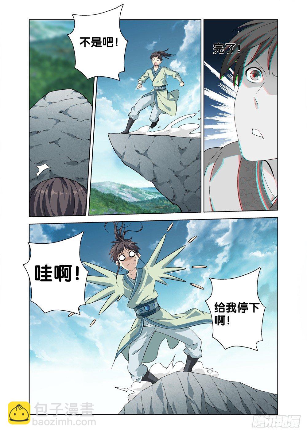 🍴极品阎罗系统 第四话 段誉 第5页
