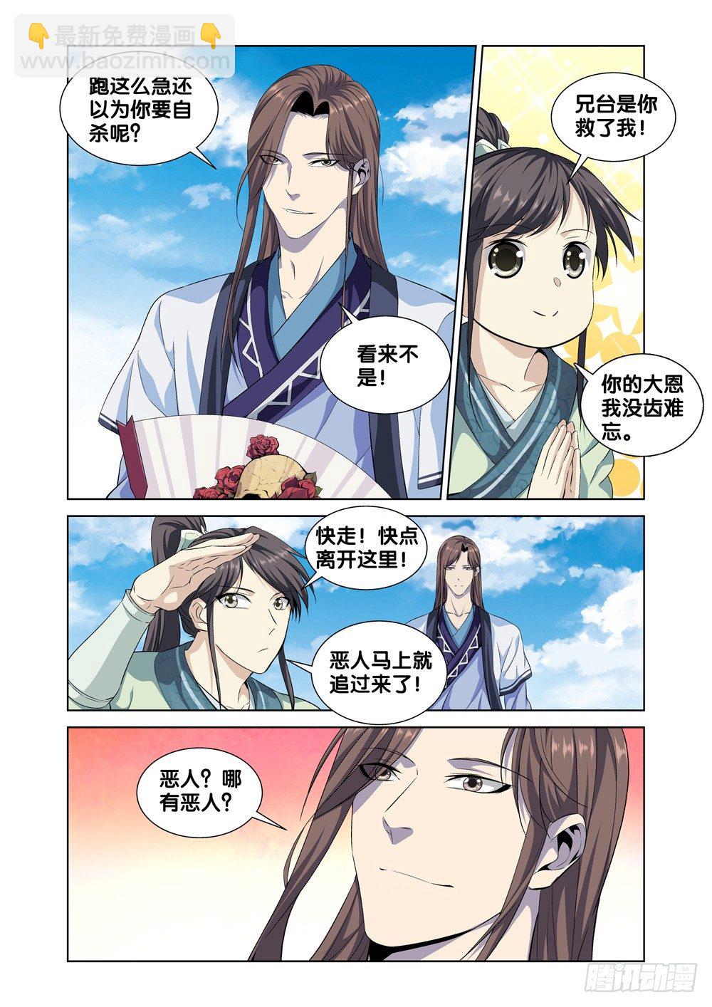 🍴极品阎罗系统 第四话 段誉 第7页