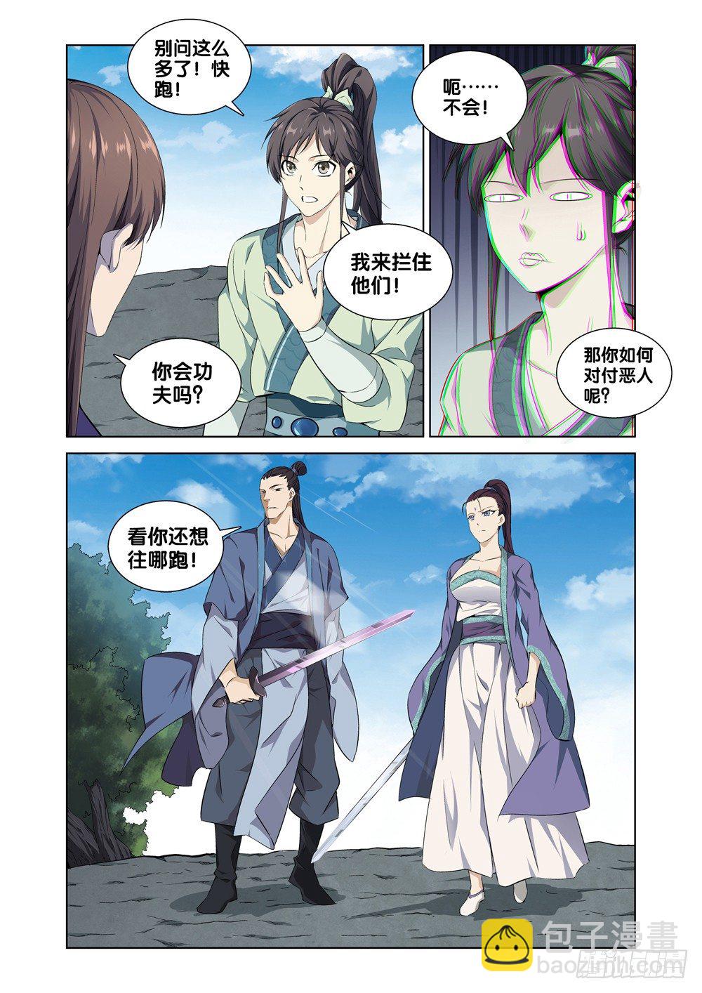 🍴极品阎罗系统 第四话 段誉 第8页