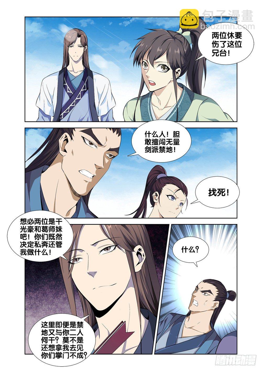 🍴极品阎罗系统 第四话 段誉 第9页