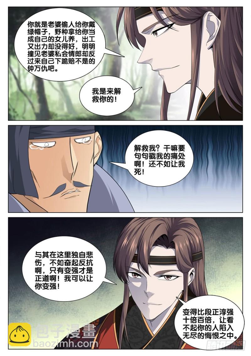 🍴极品阎罗系统 第三十九话 最毒不过妇人心 第5页