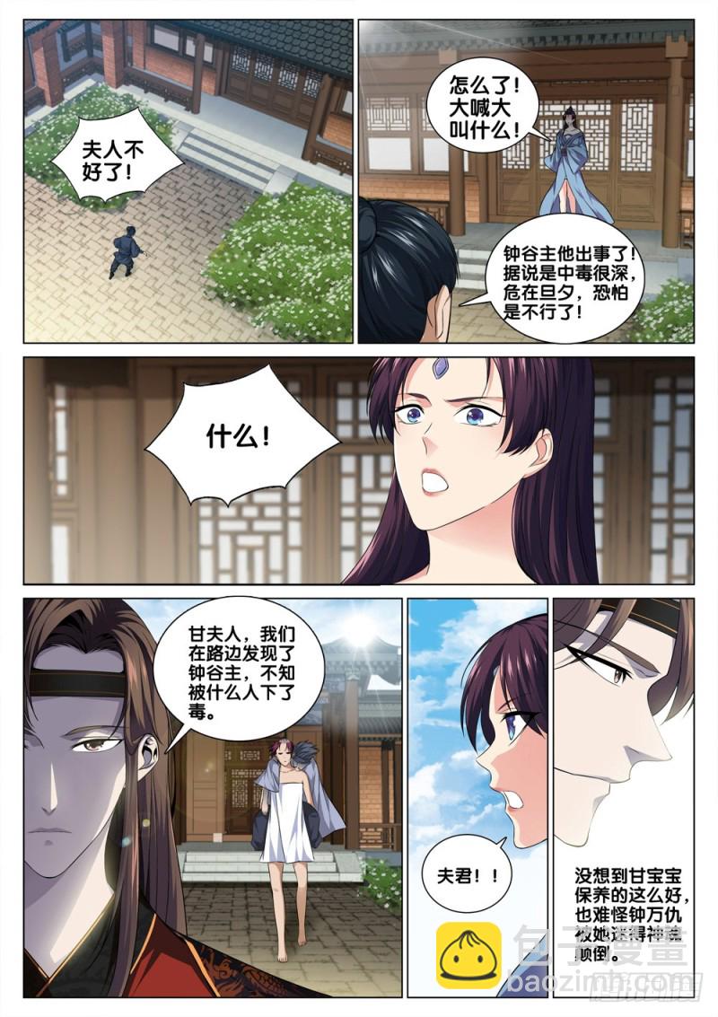🍴极品阎罗系统 第三十九话 最毒不过妇人心 第7页