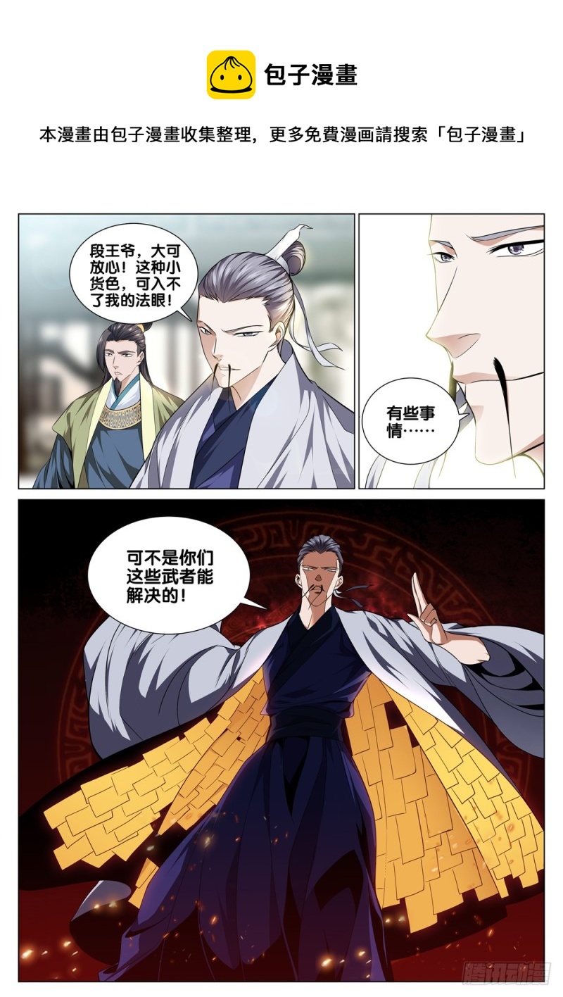 🍴极品阎罗系统 第四十一话 玩火 第1页