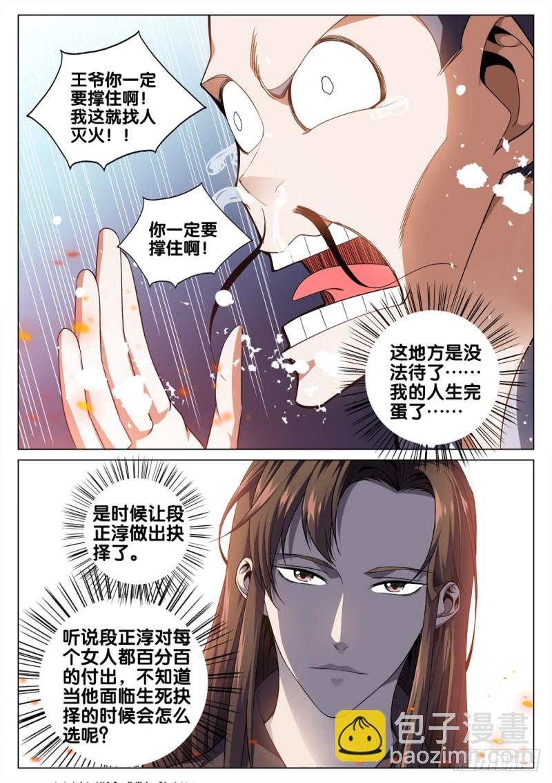 🍴极品阎罗系统 第四十一话 玩火 第10页