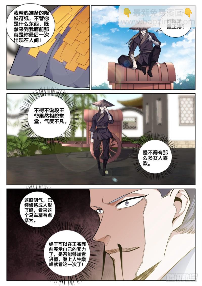 🍴极品阎罗系统 第四十一话 玩火 第2页