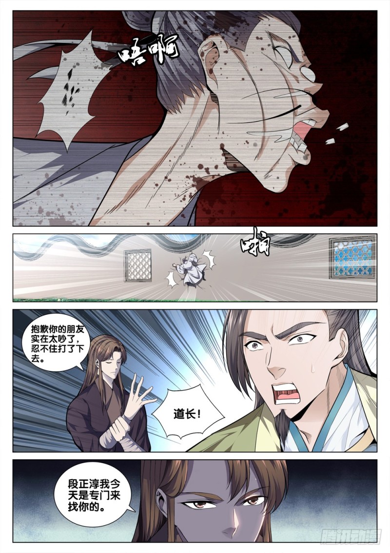 🍴极品阎罗系统 第四十一话 玩火 第4页