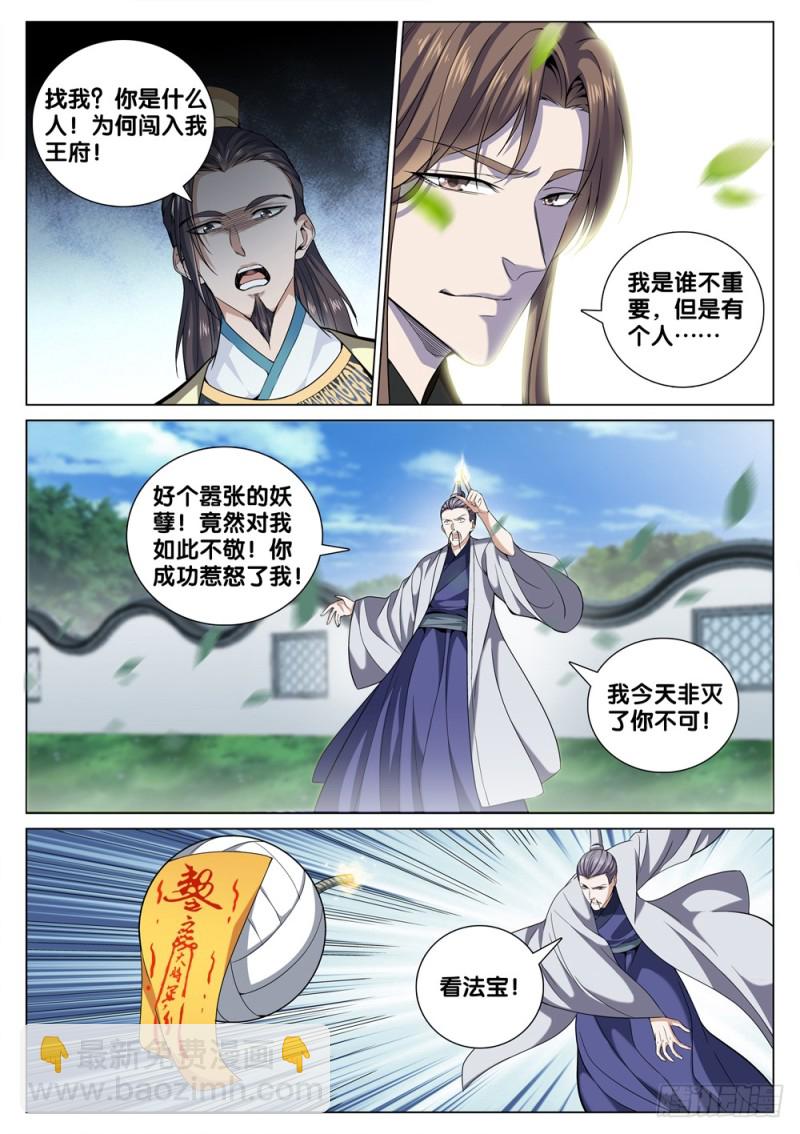🍴极品阎罗系统 第四十一话 玩火 第5页