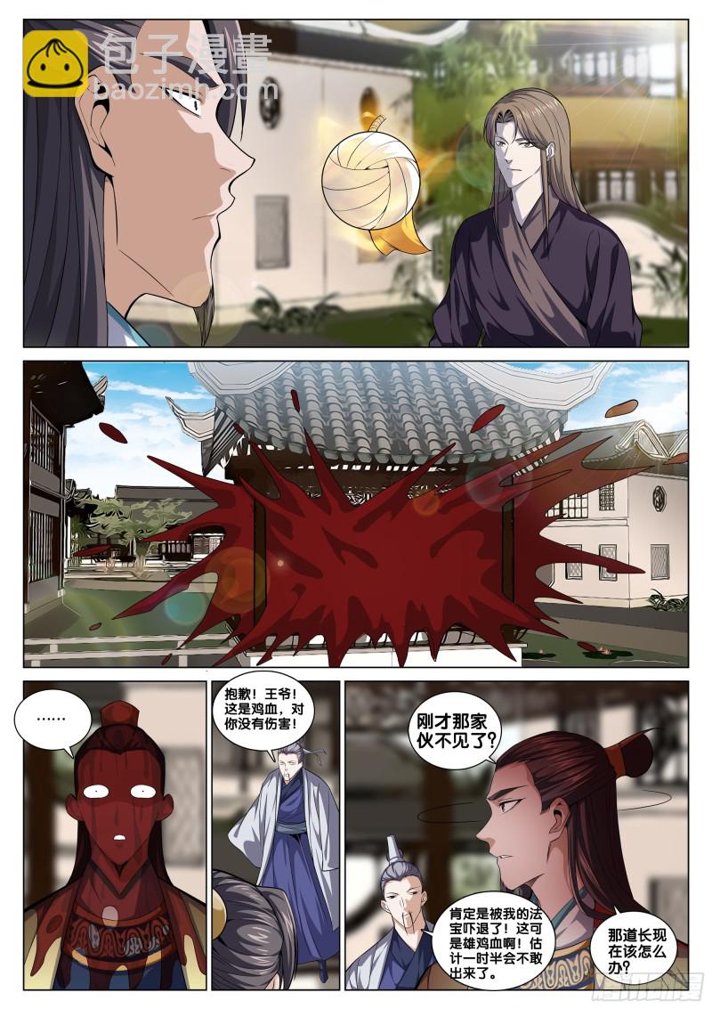 🍴极品阎罗系统 第四十一话 玩火 第6页
