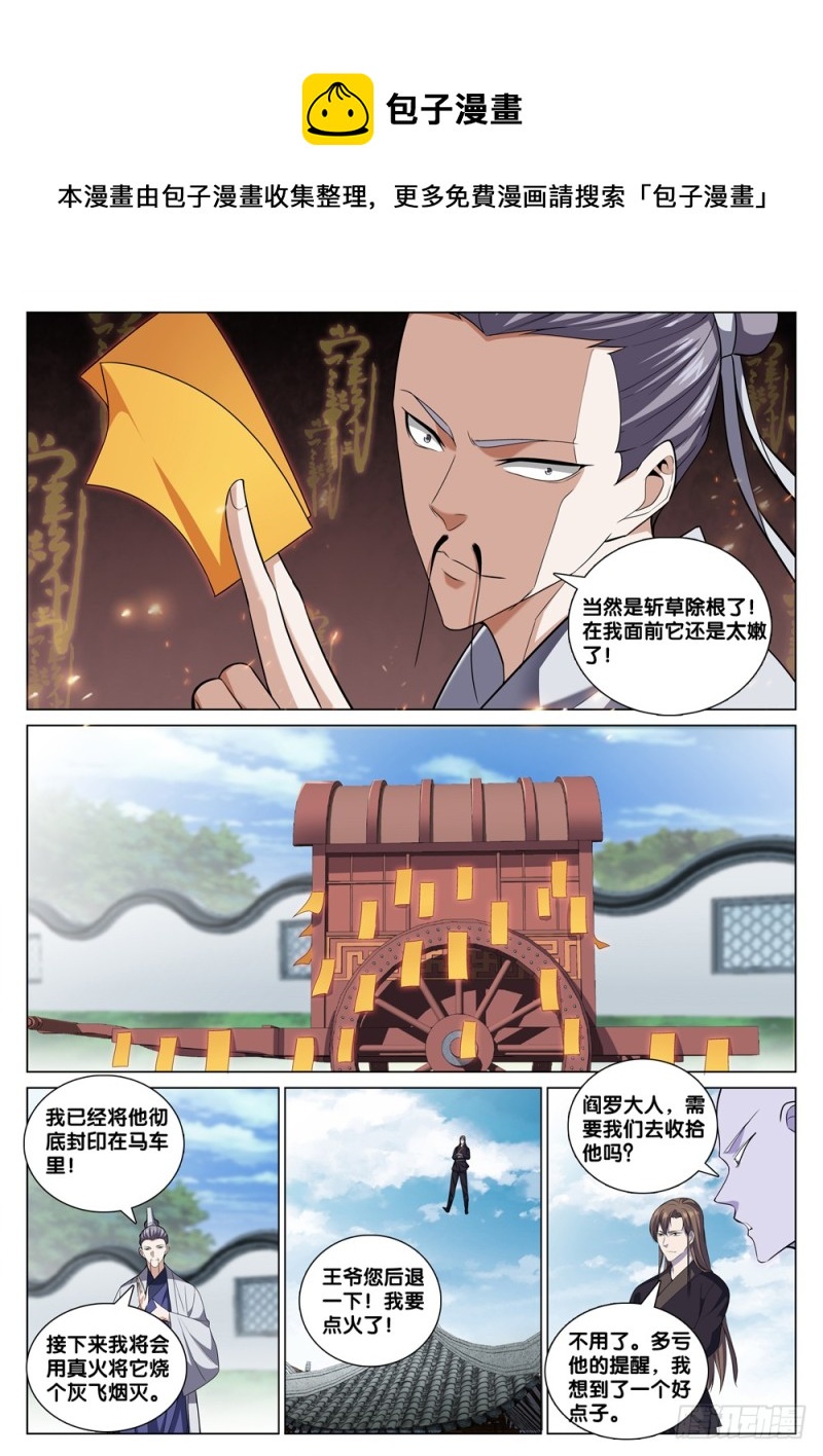🍴极品阎罗系统 第四十一话 玩火 第7页