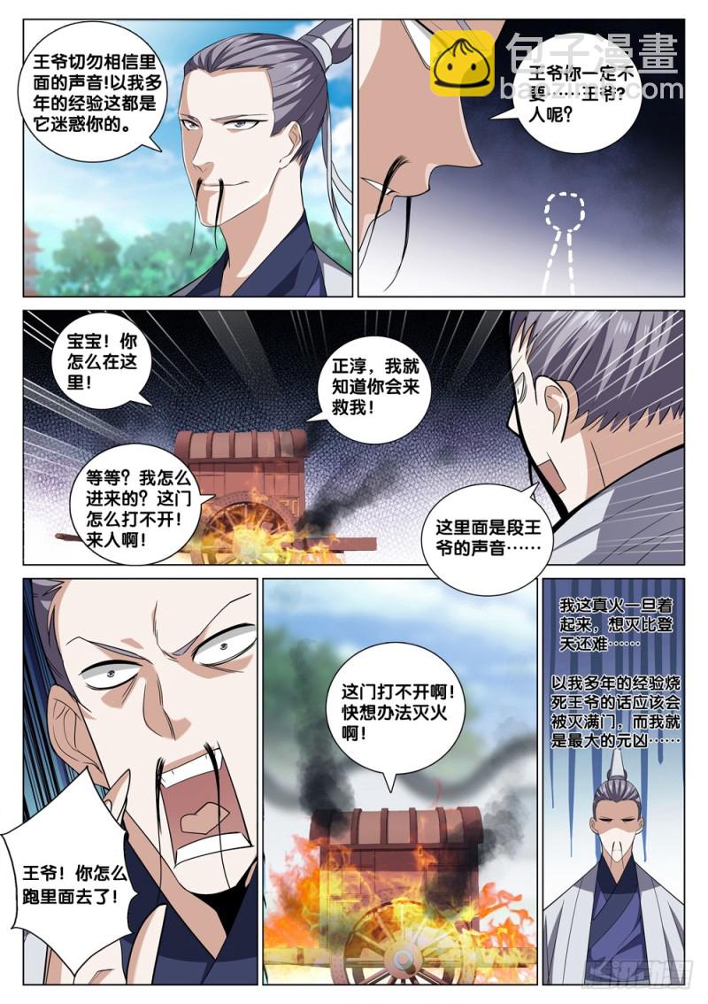 🍴极品阎罗系统 第四十一话 玩火 第9页