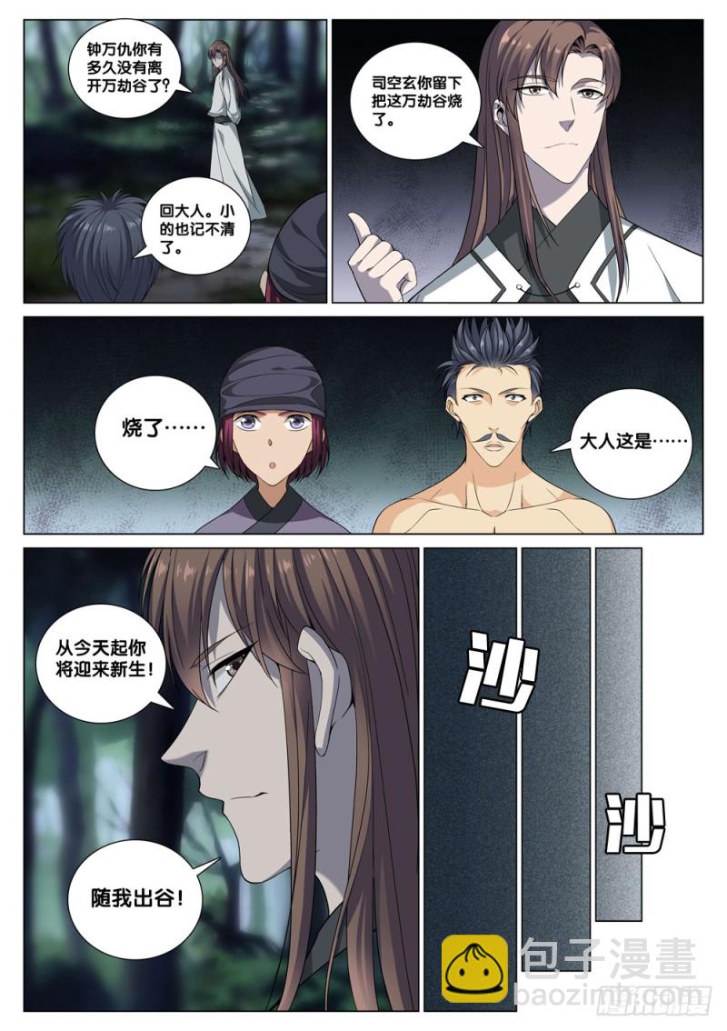 🍴极品阎罗系统 第四十三话 男人的加油站 第4页